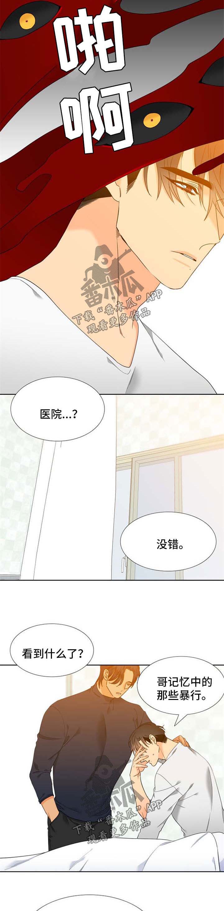 狼的香气87漫画,第204章：【第二季】让他等太久了5图