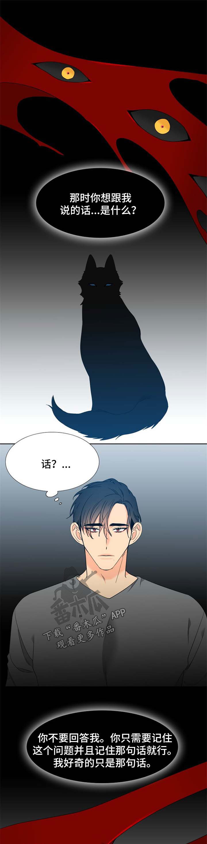 狼的香气87漫画,第204章：【第二季】让他等太久了4图