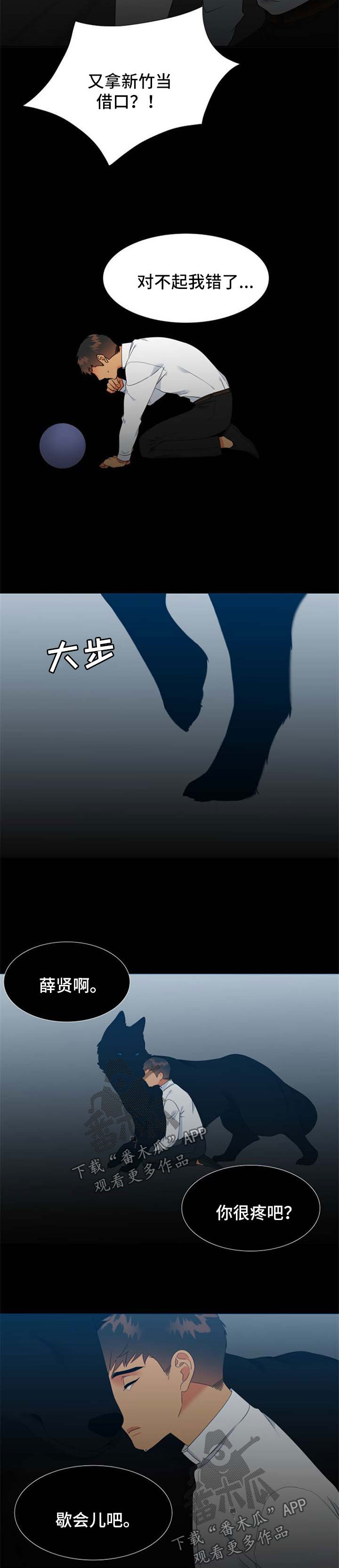 狼的香气87漫画,第204章：【第二季】让他等太久了2图
