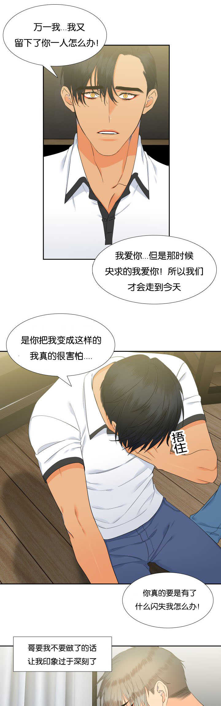 狼的香气怀孕在第几集漫画,第63章：想留下来5图