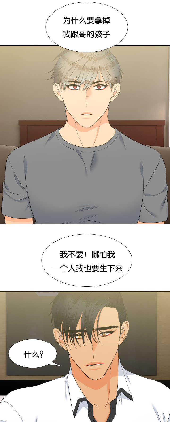 狼的香气怀孕在第几集漫画,第63章：想留下来3图