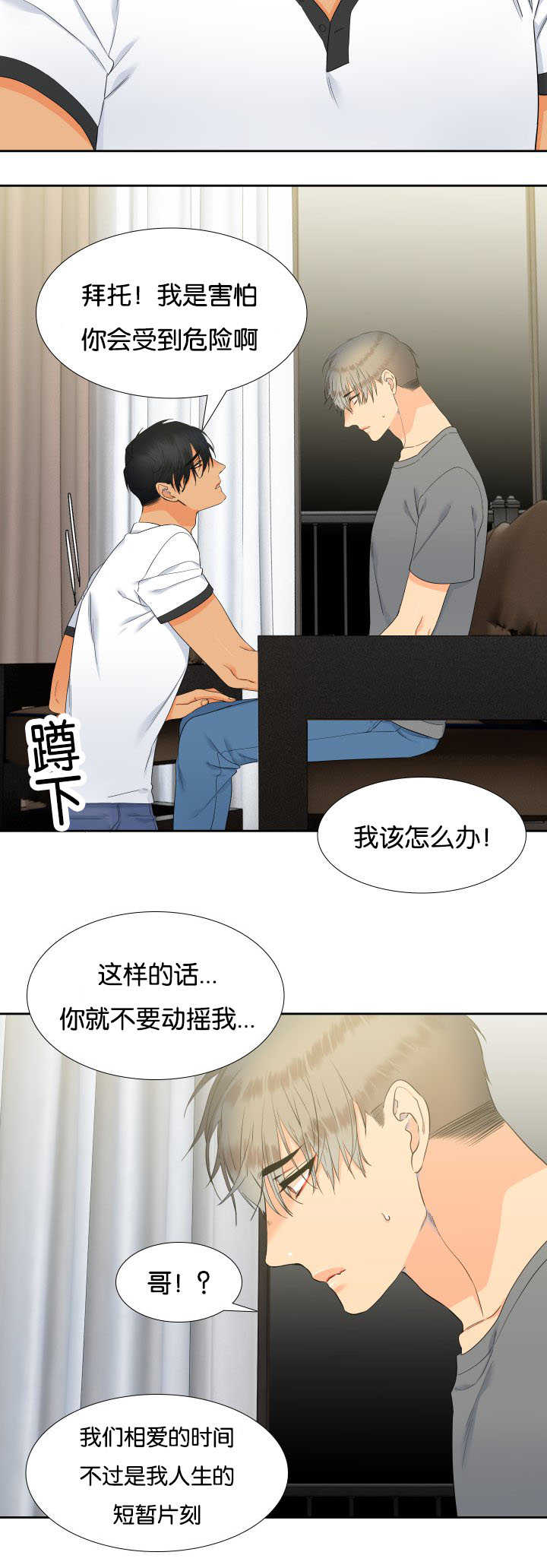 狼的香气怀孕在第几集漫画,第63章：想留下来4图