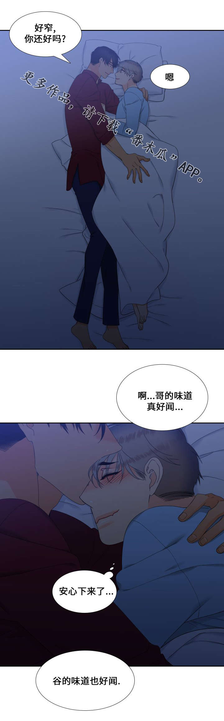 狼的香气漫画全文免费未删减漫画,第88章：儿子3图