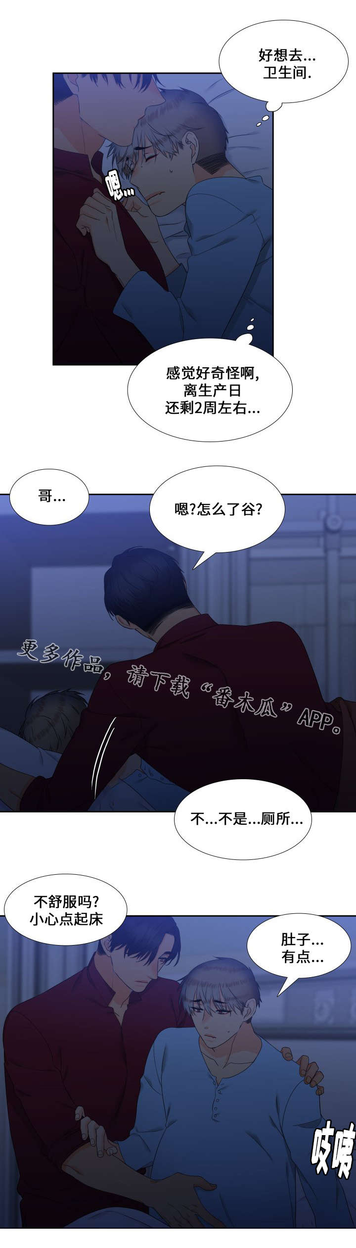 狼的香气漫画全文免费未删减漫画,第88章：儿子5图