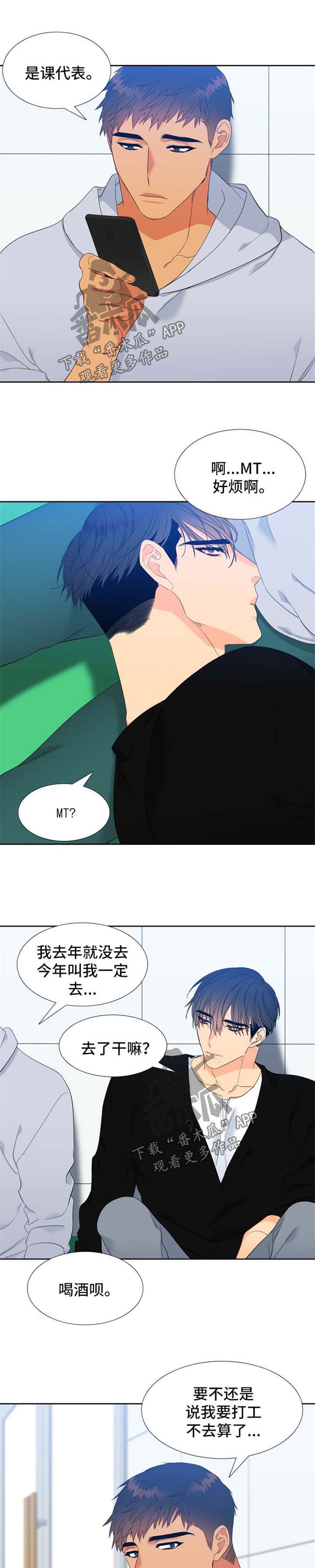 狼的香气全集漫画,第149章：【第二季】MT邀约3图