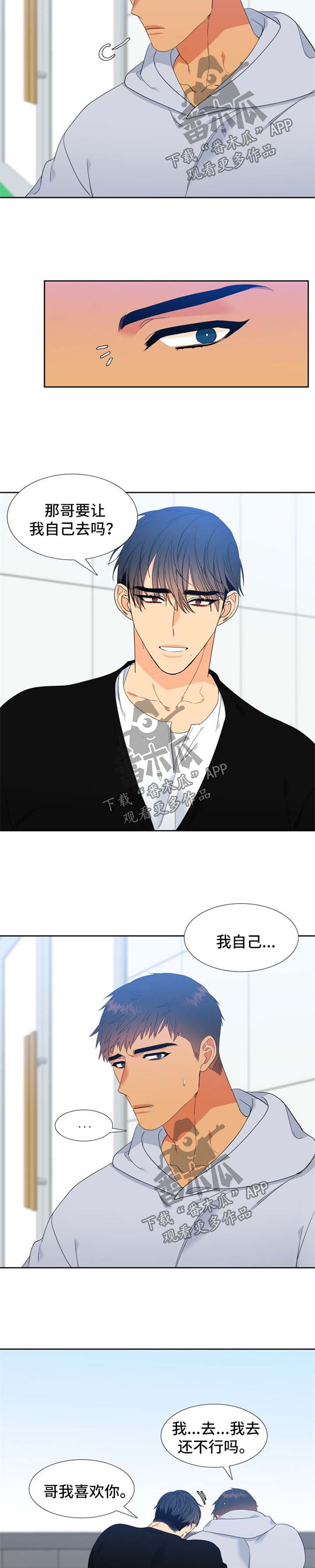 狼的香气全集漫画,第149章：【第二季】MT邀约4图