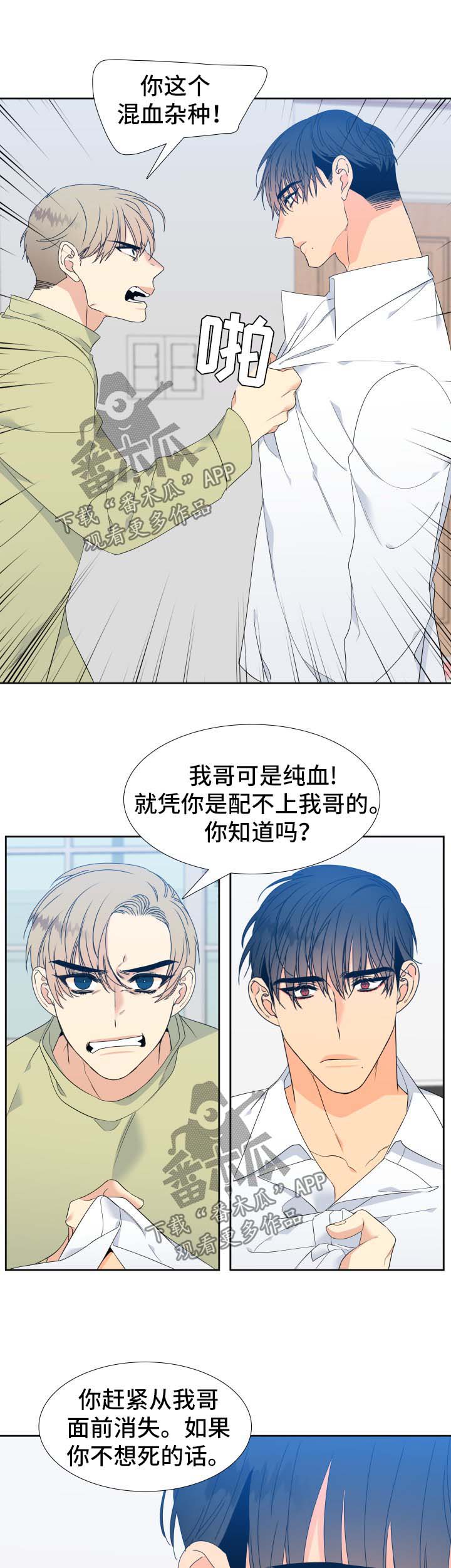 狼的故事儿童漫画,第139章：【第二季】只有我能叫哥4图
