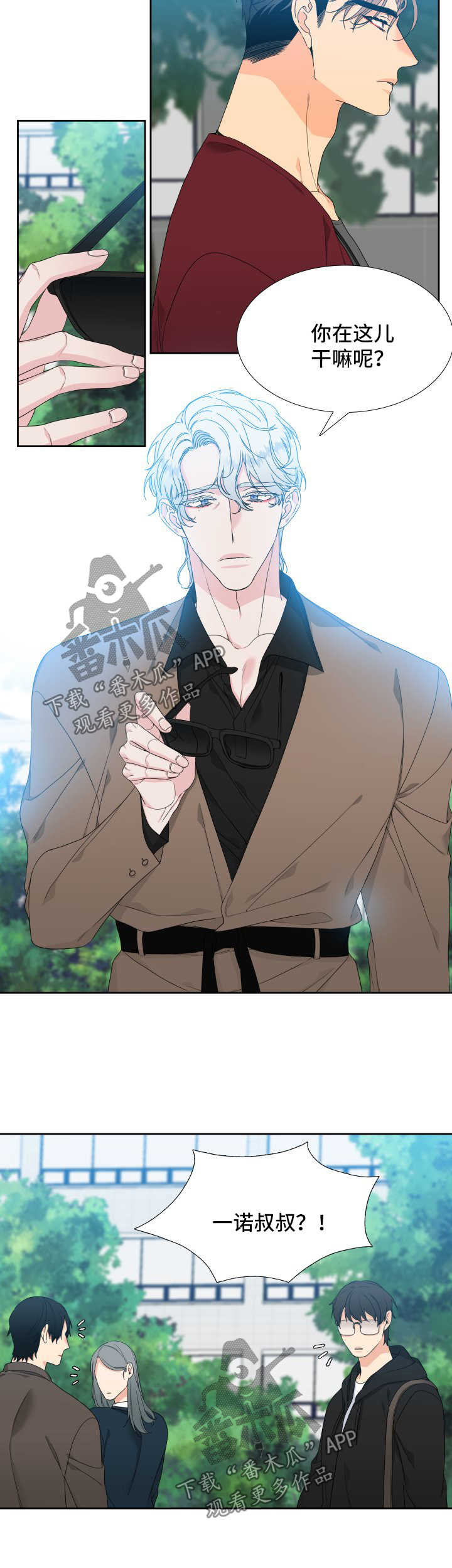 狼的香气第二季在线阅读漫画,第121章：【第二季】一诺4图