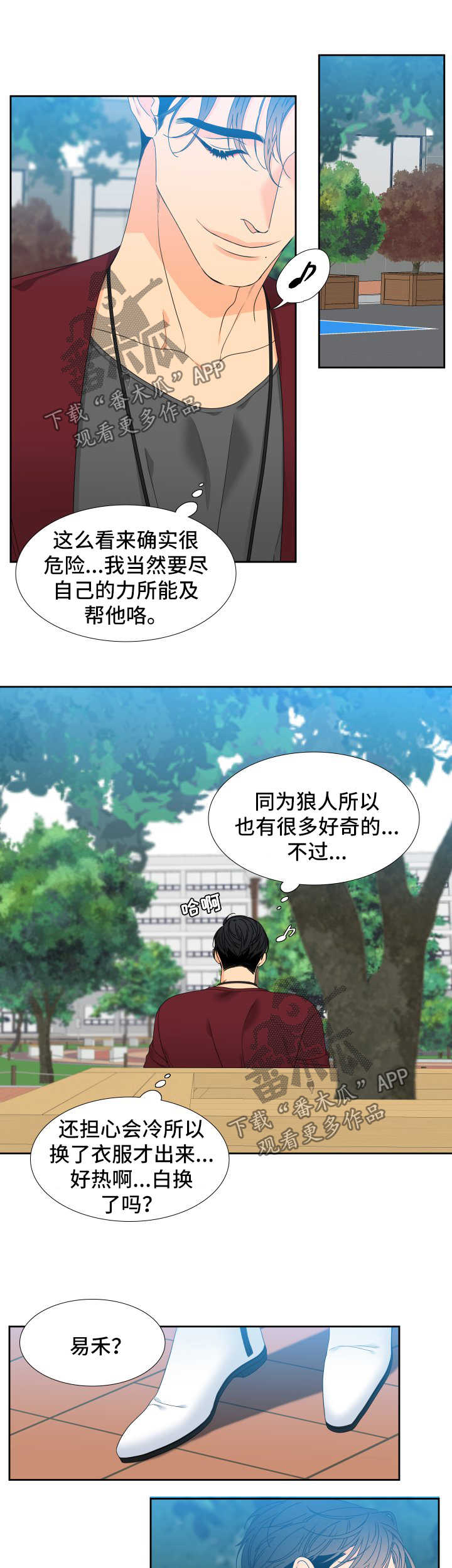 狼的香气第二季在线阅读漫画,第121章：【第二季】一诺3图