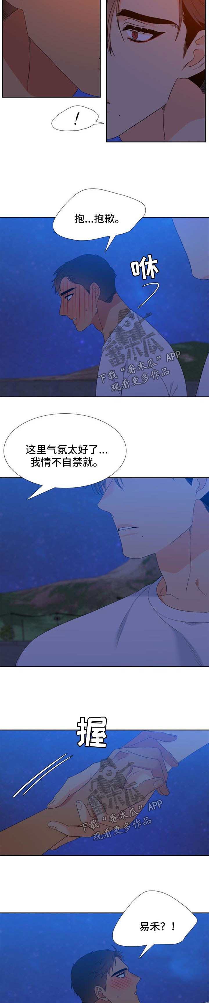 狼的香气/血缘纽带漫画第221话漫画,第165章：【第二季】克制3图