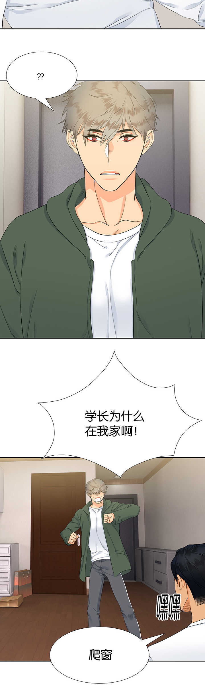 狼的香气全集漫画,第14章：控制不住2图