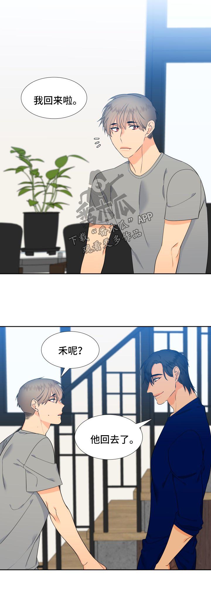 狼的故事真实漫画,第129章：【第二季】心烦1图