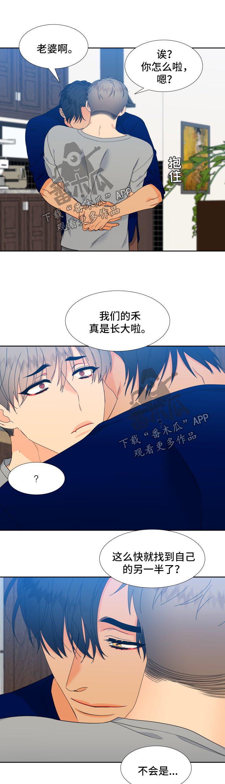 狼的故事真实漫画,第129章：【第二季】心烦2图