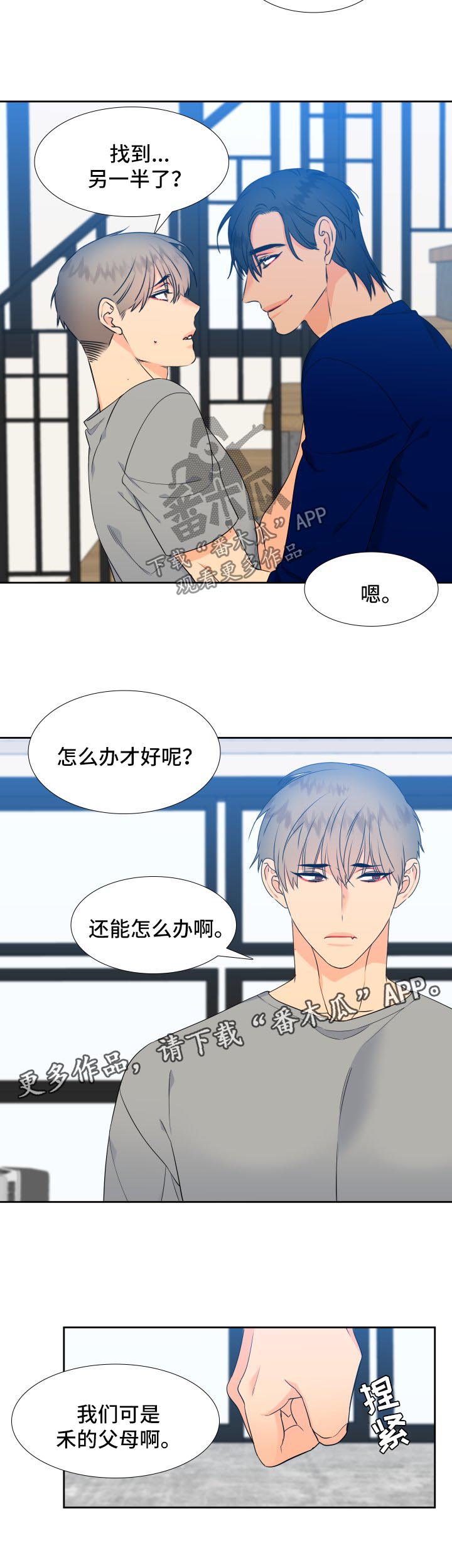 狼的故事真实漫画,第129章：【第二季】心烦3图
