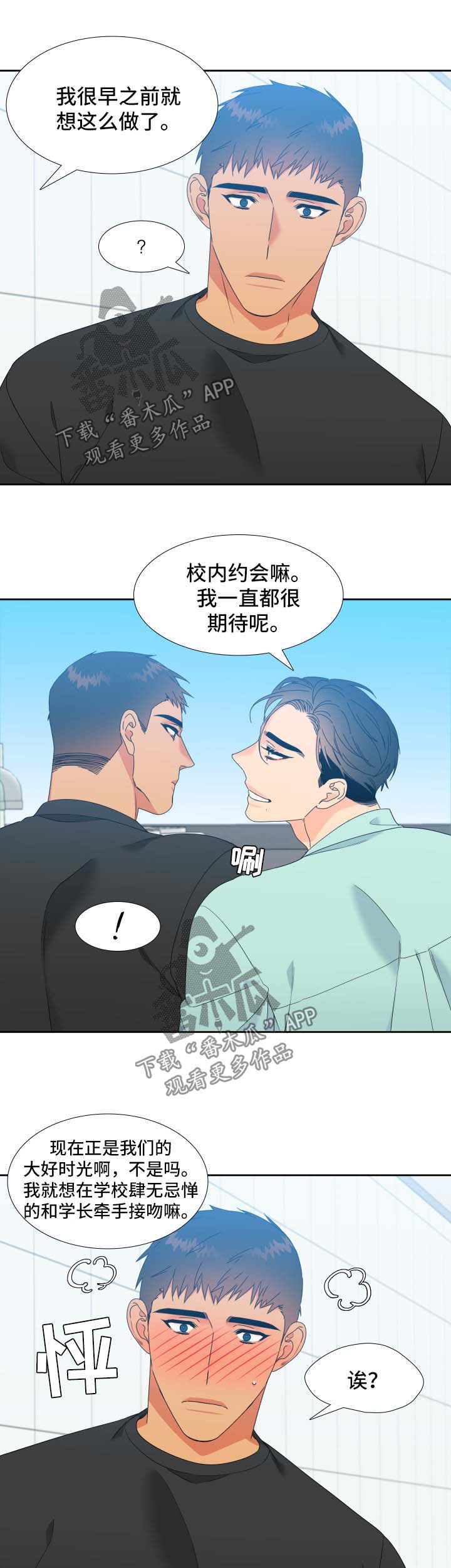 狼的香气漫画免费看漫画,第134章：【第二季】幸福的最高点2图