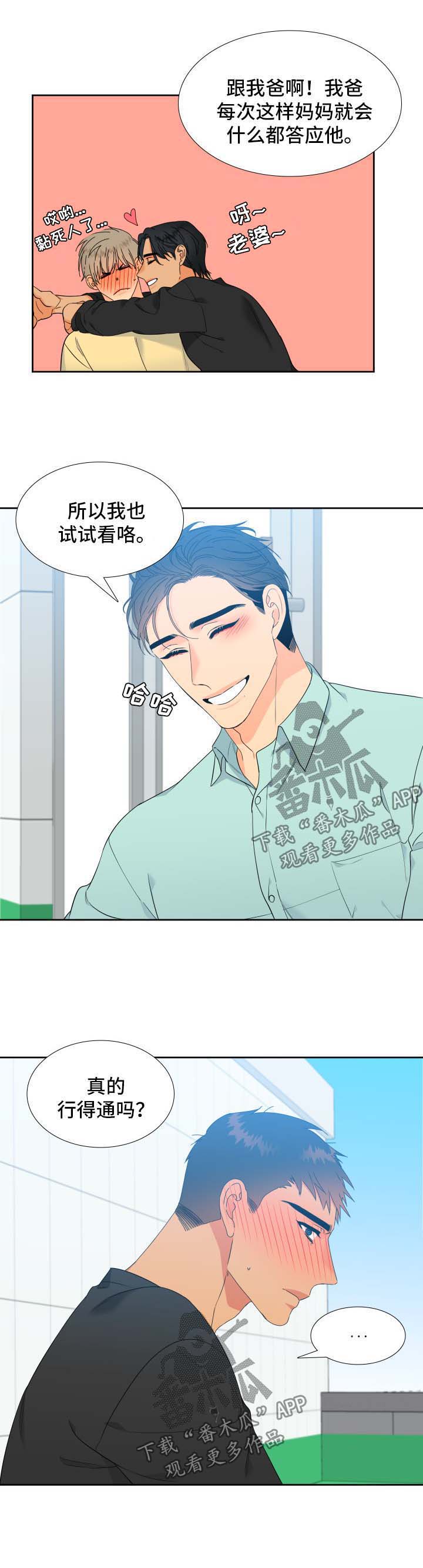 狼的香气漫画免费看漫画,第134章：【第二季】幸福的最高点5图