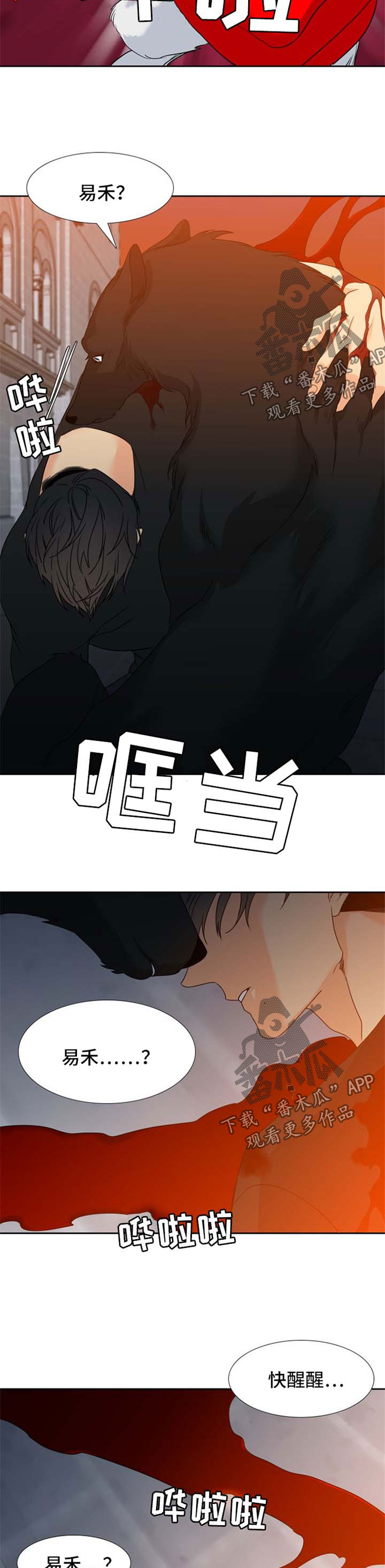 狼的香气怀孕漫画,第185章：【第二季】过头3图