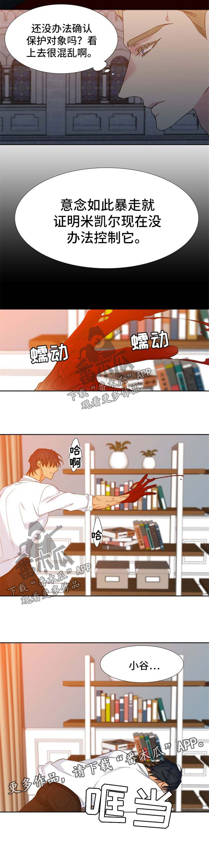 狼的香气怀孕漫画,第185章：【第二季】过头5图