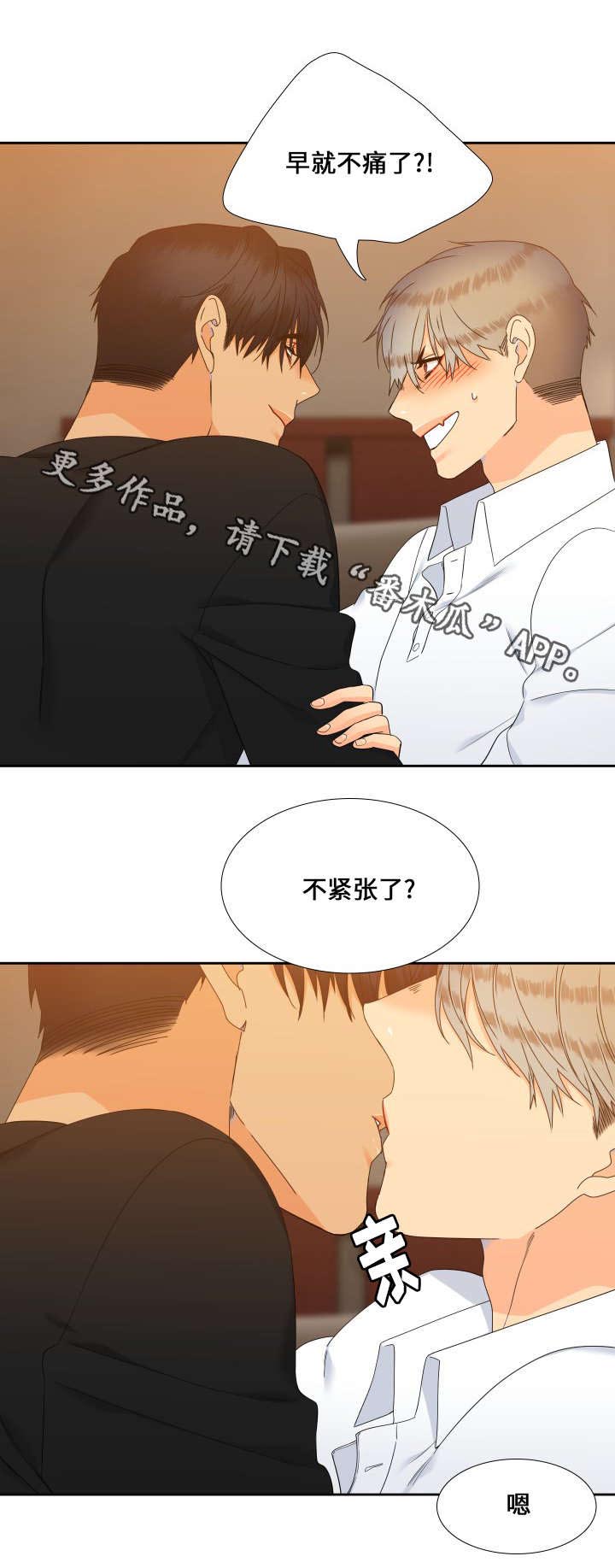 狼的香气漫画全文免费未删减漫画,第87章：是我就好了3图