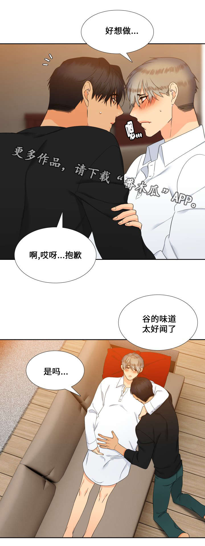 狼的香气漫画全文免费未删减漫画,第87章：是我就好了4图
