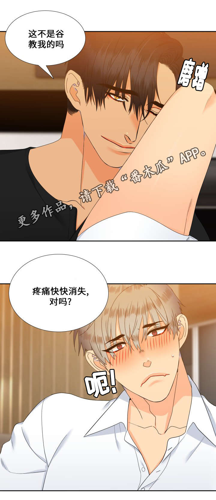 狼的香气漫画全文免费未删减漫画,第87章：是我就好了2图