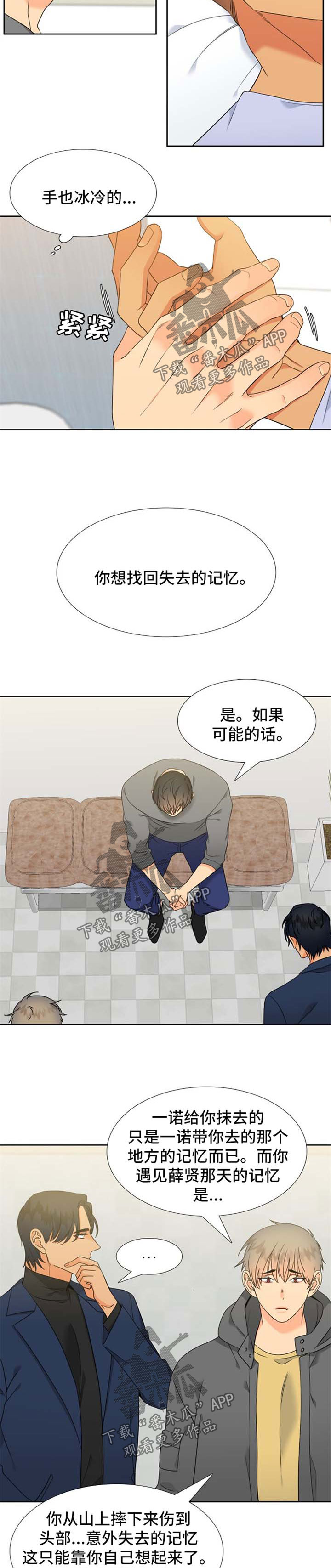狼的香气漫画免费看漫画,第200章：【第二季】薛贤的记忆5图