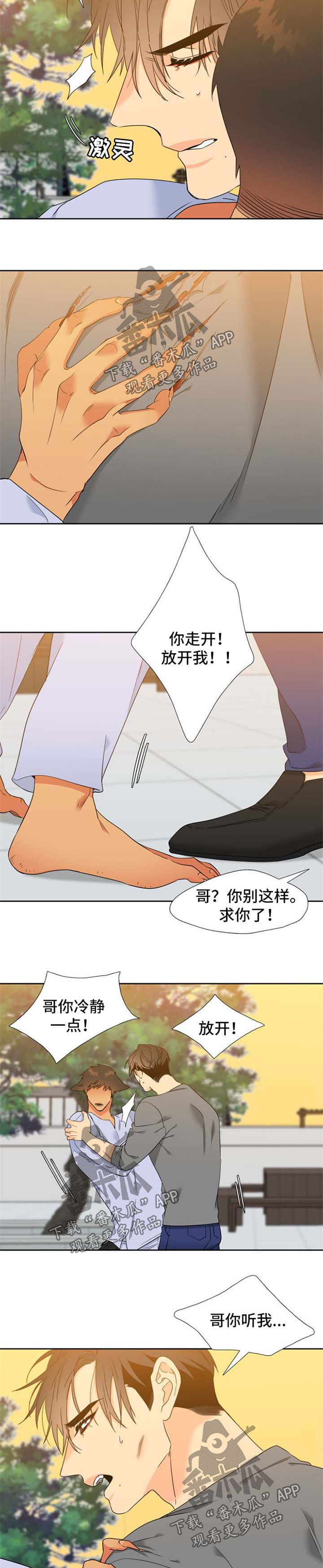 狼的香气漫画免费看漫画,第200章：【第二季】薛贤的记忆2图