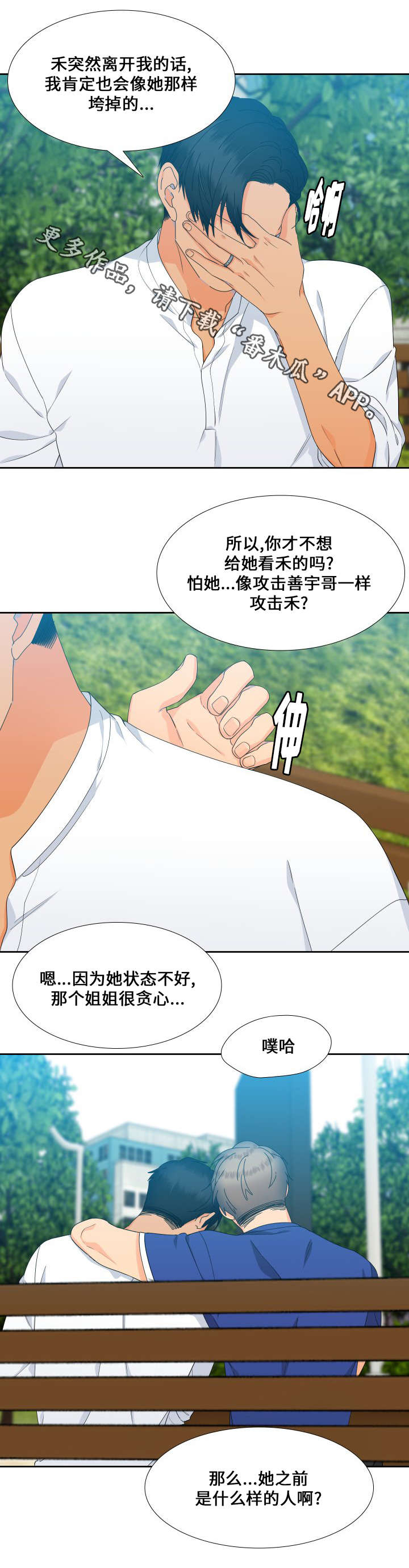 狼的香气漫画全文免费未删减漫画,第107章：羡慕死了1图
