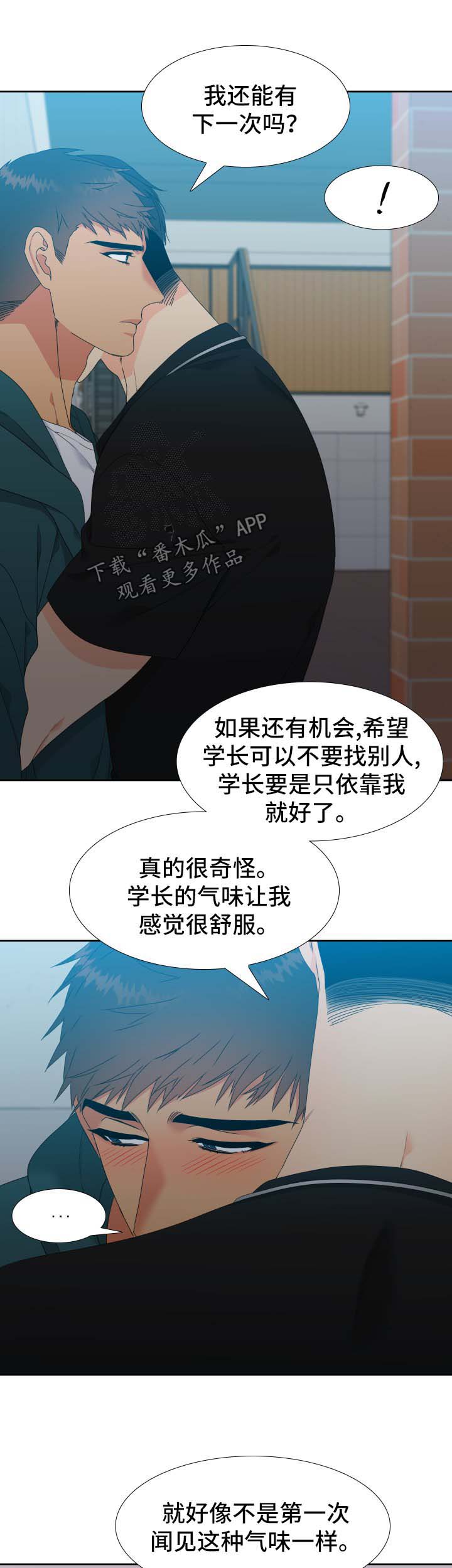 狼的香气怀孕漫画,第127章：【第二季】没有下一次5图