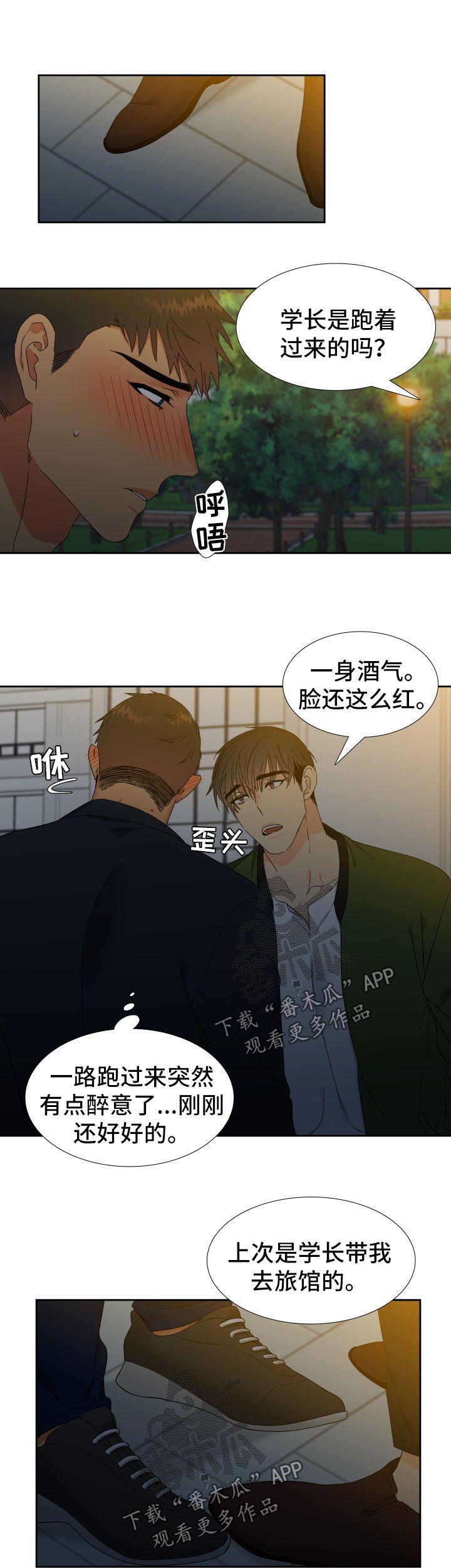 狼的香气在哪里可以免费看漫画,第131章：【第二季】微醺5图