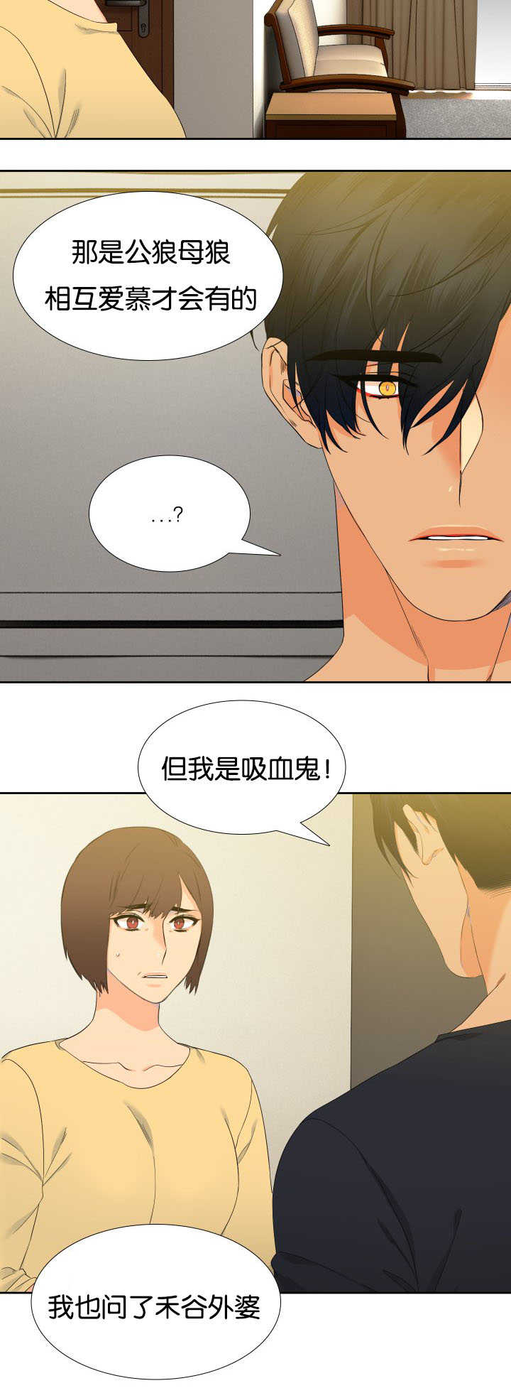 狼的香气第二季漫画,第38章：要试试吗4图