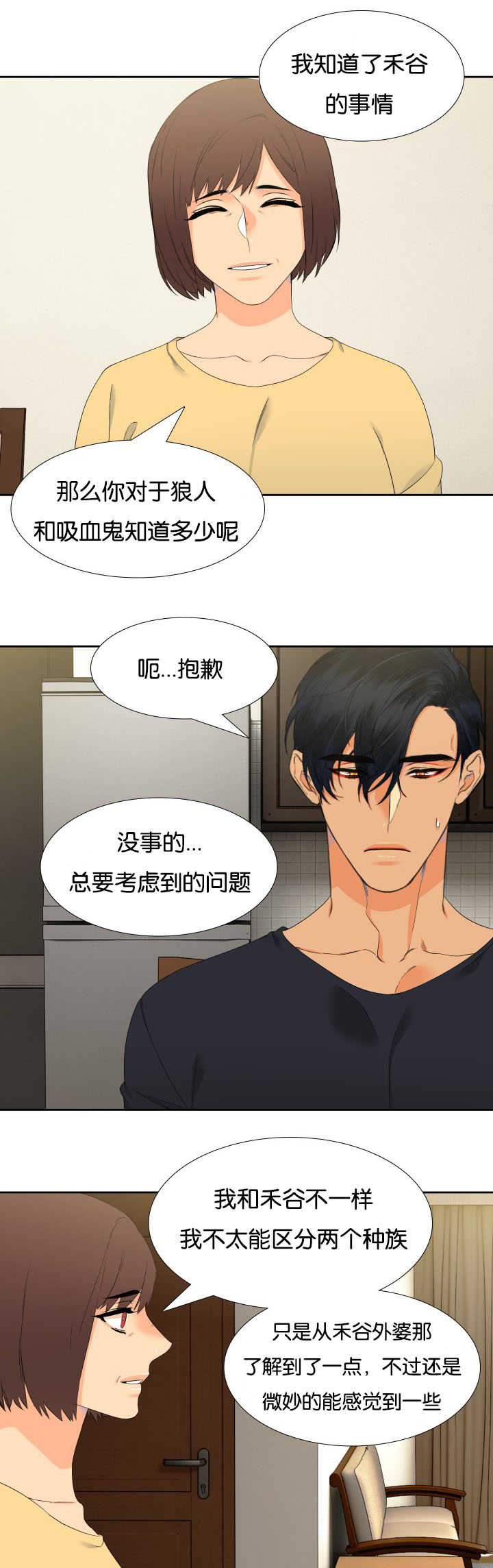 狼的香气第二季漫画,第38章：要试试吗1图