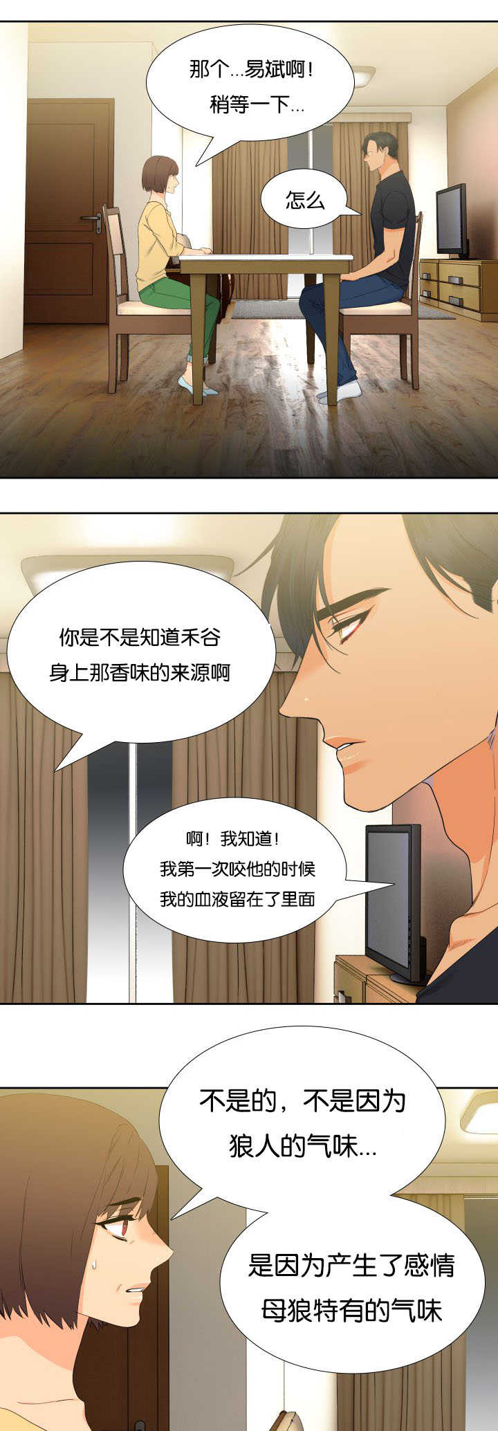 狼的香气第二季漫画,第38章：要试试吗3图