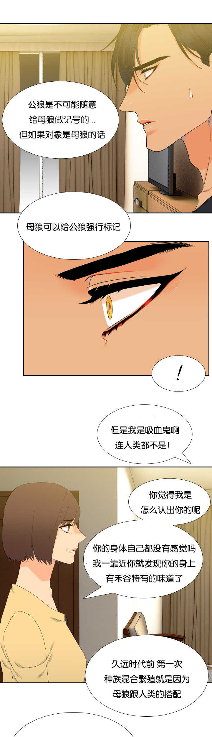 狼的香气第二季漫画,第38章：要试试吗5图