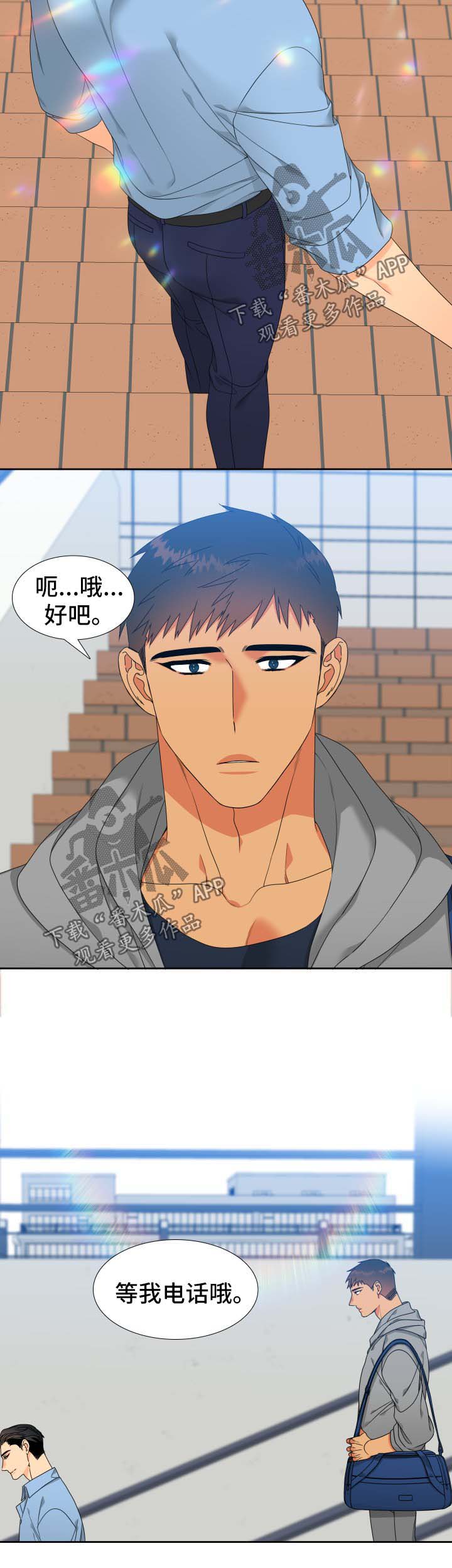 狼的天敌漫画,第120章：【第二季】约饭4图
