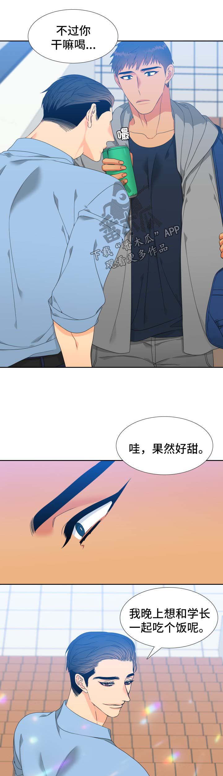 狼的天敌漫画,第120章：【第二季】约饭3图