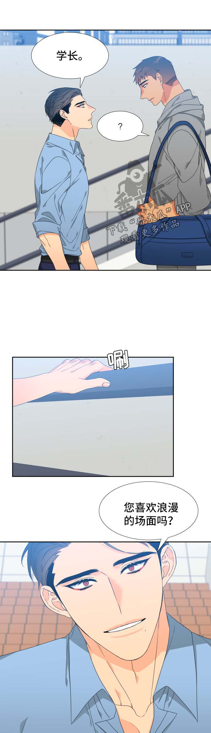 狼的天敌漫画,第120章：【第二季】约饭1图