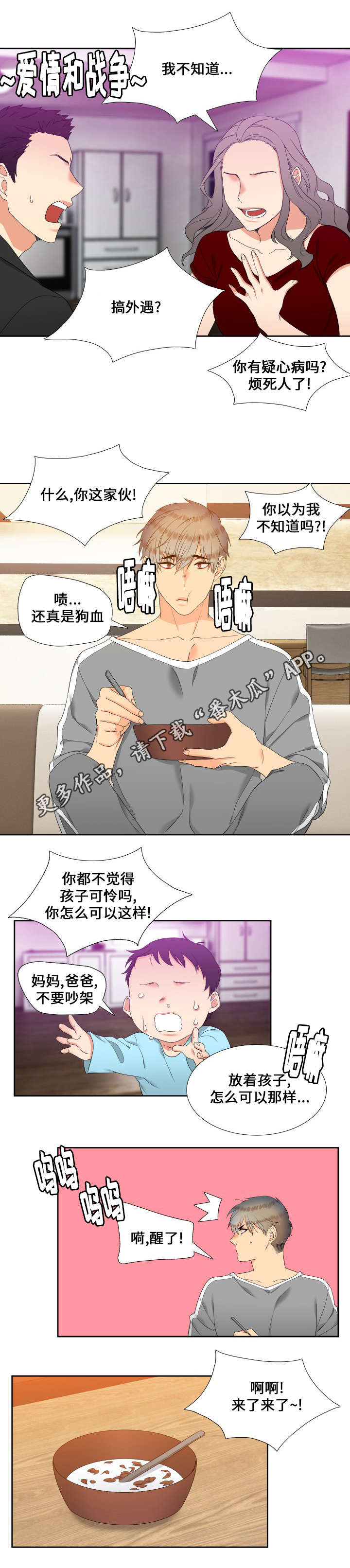 狼的香气免费漫画漫画,第93章：没关系了1图
