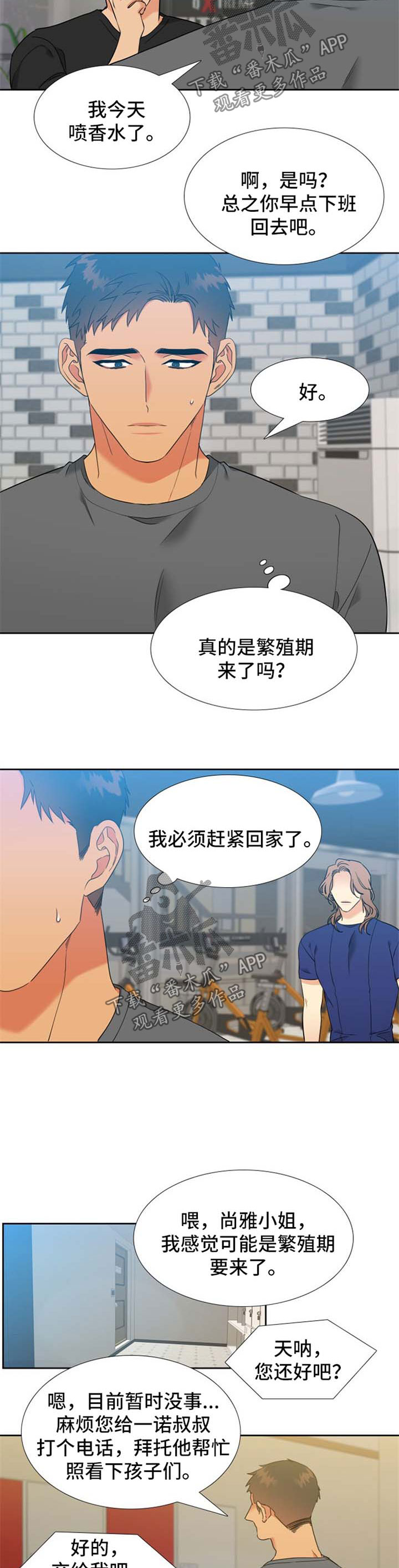 狼的香气全集漫画,第215章：【第二季】香味5图