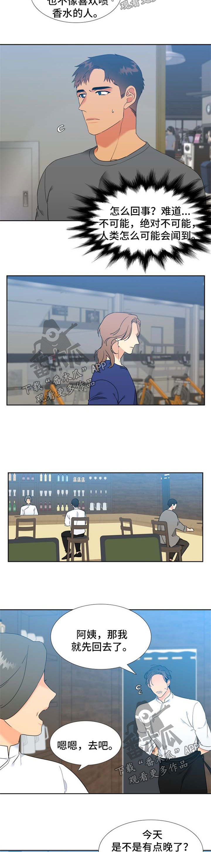 狼的香气全集漫画,第215章：【第二季】香味2图