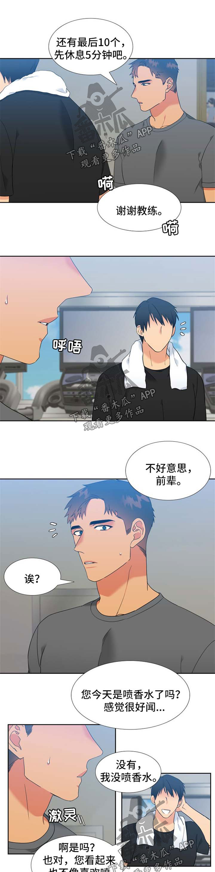 狼的香气全集漫画,第215章：【第二季】香味1图
