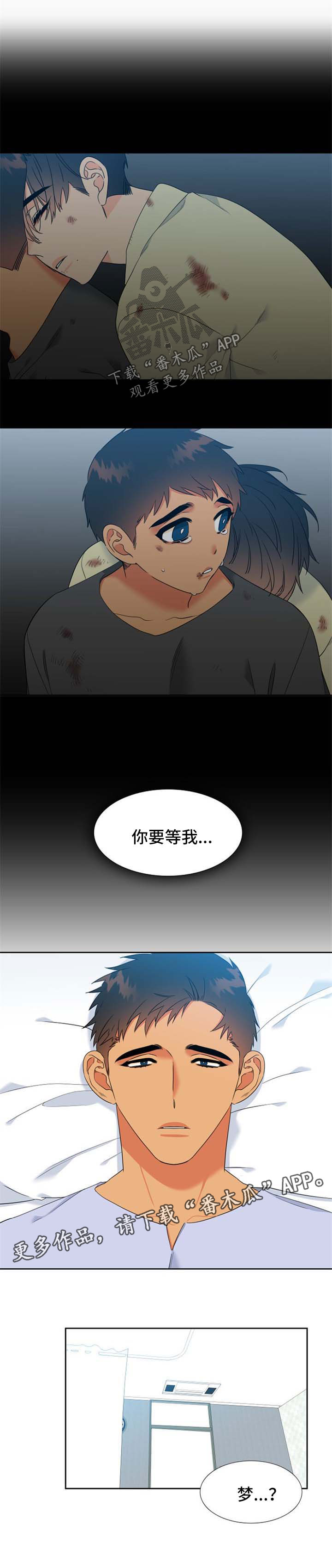 狼的故事真实漫画,第205章：【第二季】主人格苏醒1图