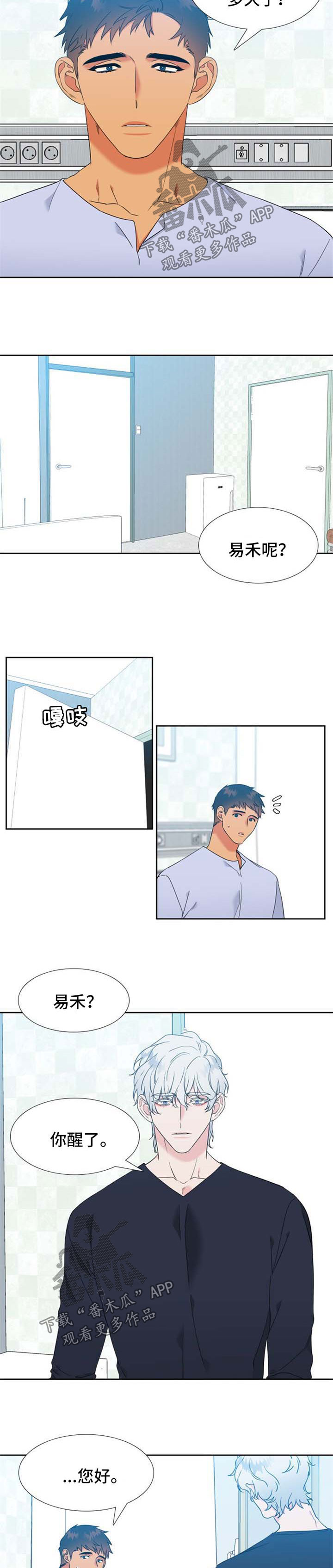 狼的故事真实漫画,第205章：【第二季】主人格苏醒3图