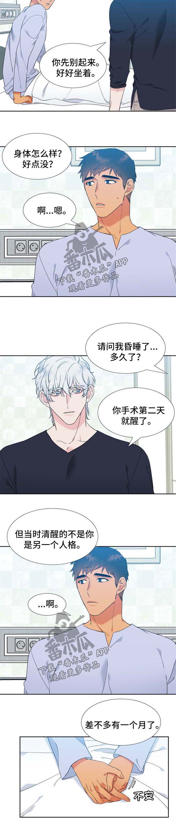狼的故事真实漫画,第205章：【第二季】主人格苏醒4图