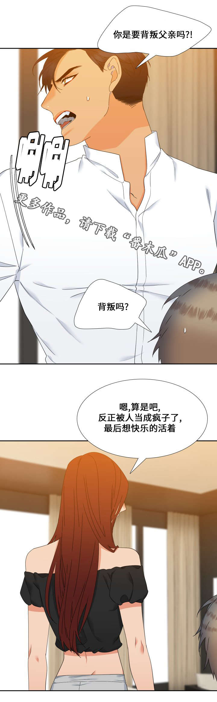 狼的故事真实漫画,第110章：人生的可怕4图