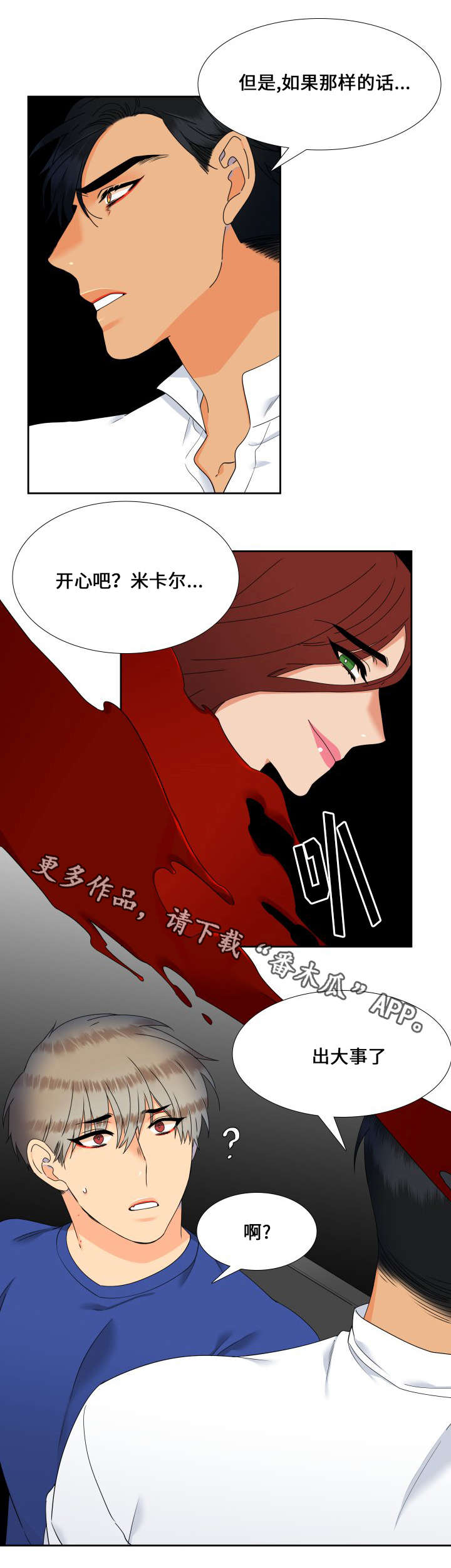 狼的故事真实漫画,第110章：人生的可怕5图