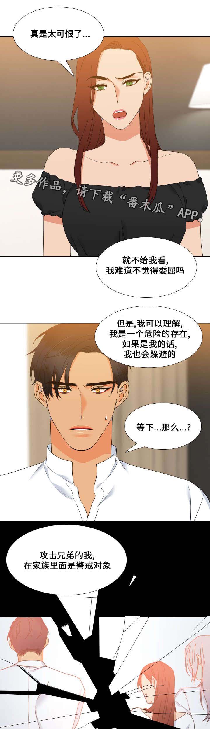 狼的故事真实漫画,第110章：人生的可怕2图