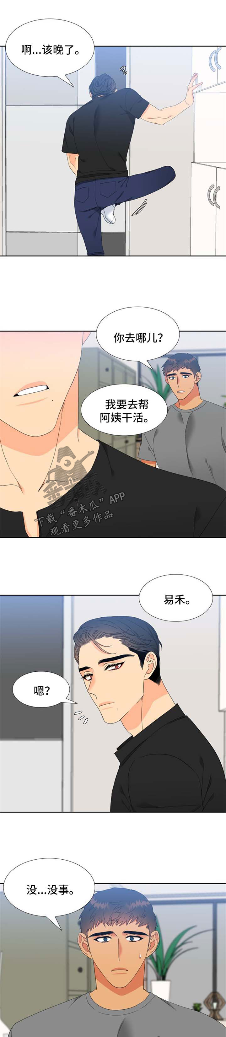 狼的香气漫画免费看漫画,第168章：【第二季】找上门1图