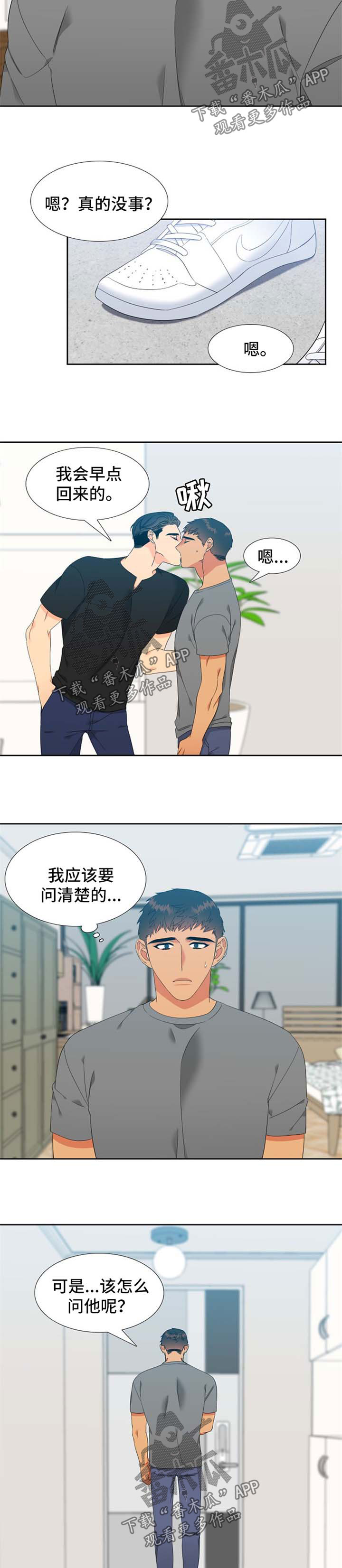 狼的香气漫画免费看漫画,第168章：【第二季】找上门2图