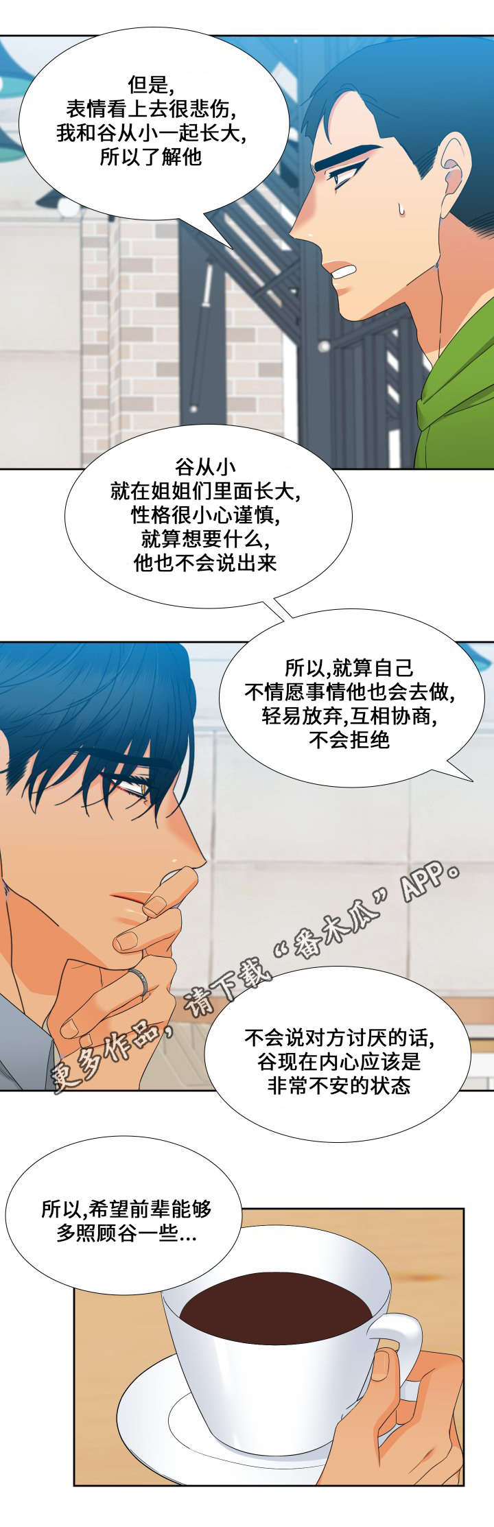 狼的香气怀孕漫画,第97章：藏在心里的话4图